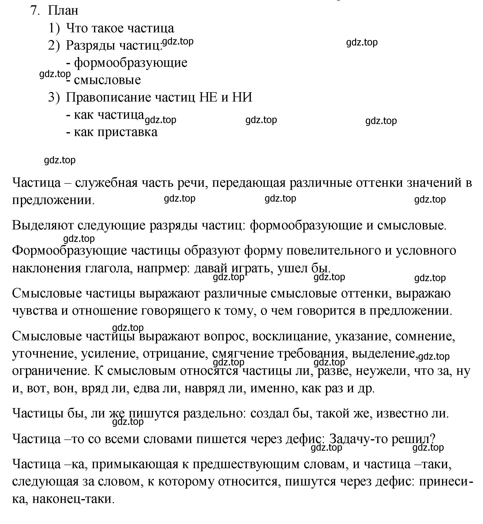 Решение 2. номер 7 (страница 102) гдз по русскому языку 7 класс Ладыженская, Баранов, учебник 2 часть