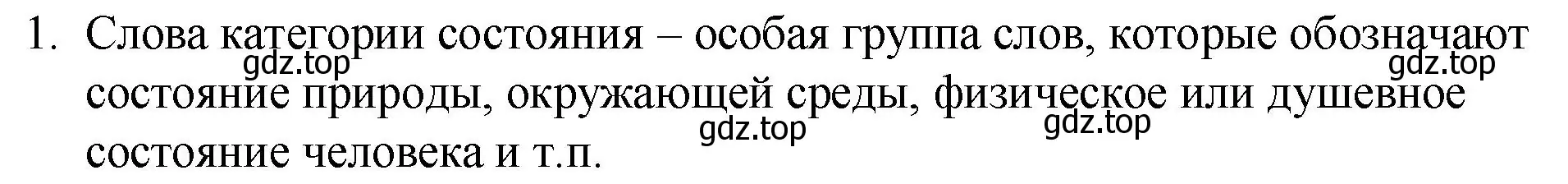 Решение 2. номер 1 (страница 15) гдз по русскому языку 7 класс Ладыженская, Баранов, учебник 2 часть