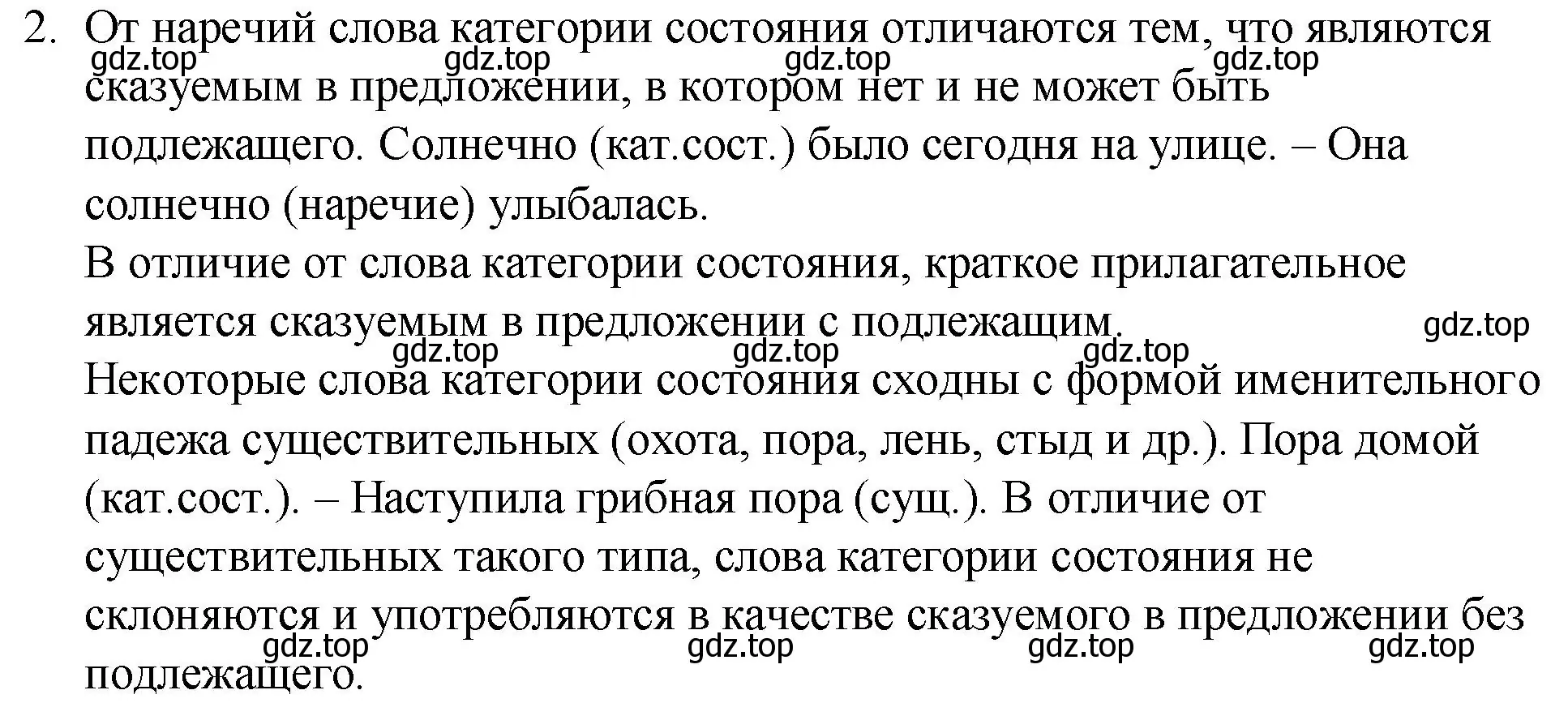 Решение 2. номер 2 (страница 15) гдз по русскому языку 7 класс Ладыженская, Баранов, учебник 2 часть