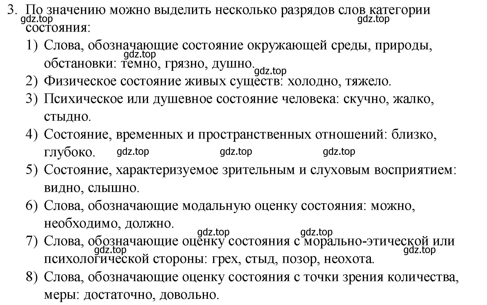 Решение 2. номер 3 (страница 15) гдз по русскому языку 7 класс Ладыженская, Баранов, учебник 2 часть