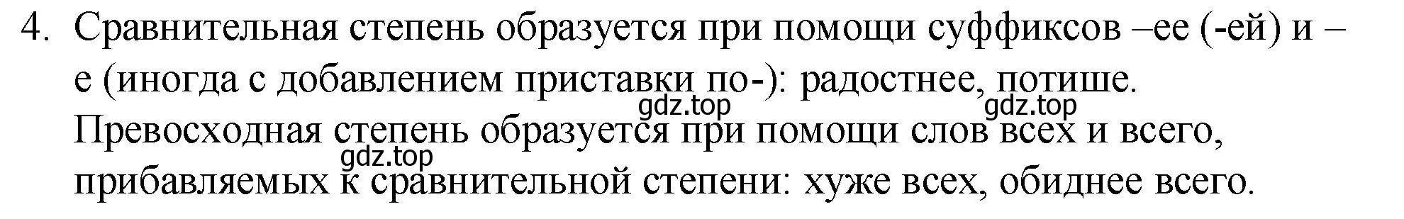 Решение 2. номер 4 (страница 15) гдз по русскому языку 7 класс Ладыженская, Баранов, учебник 2 часть