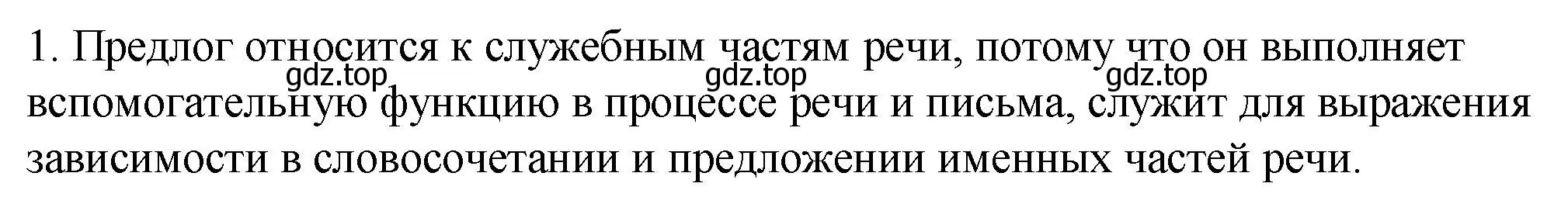 Решение 2. номер 1 (страница 40) гдз по русскому языку 7 класс Ладыженская, Баранов, учебник 2 часть