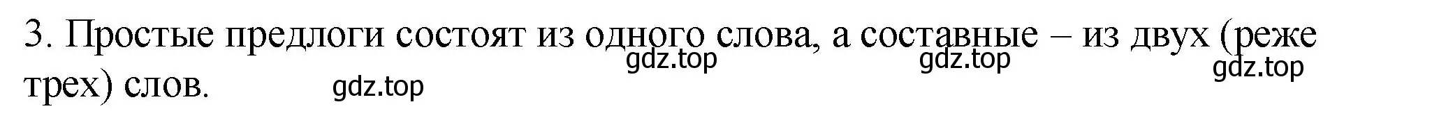 Решение 2. номер 3 (страница 40) гдз по русскому языку 7 класс Ладыженская, Баранов, учебник 2 часть