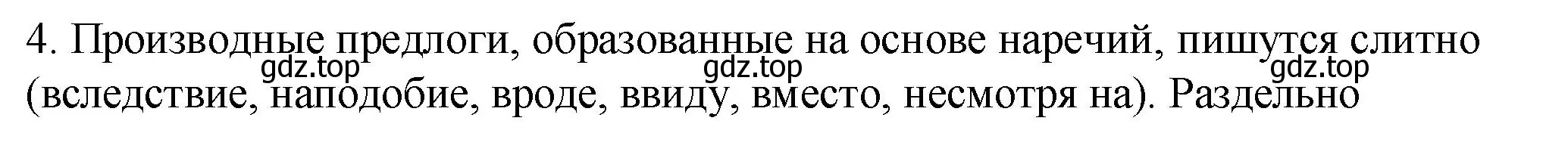 Решение 2. номер 4 (страница 40) гдз по русскому языку 7 класс Ладыженская, Баранов, учебник 2 часть