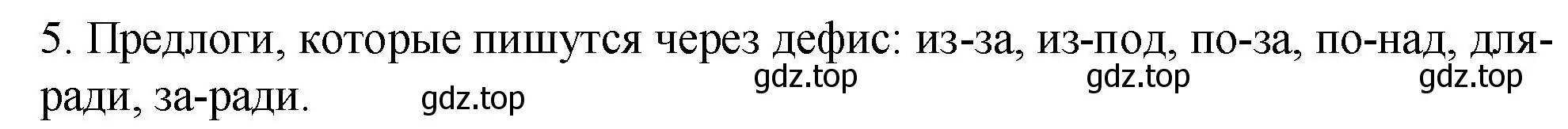 Решение 2. номер 5 (страница 40) гдз по русскому языку 7 класс Ладыженская, Баранов, учебник 2 часть