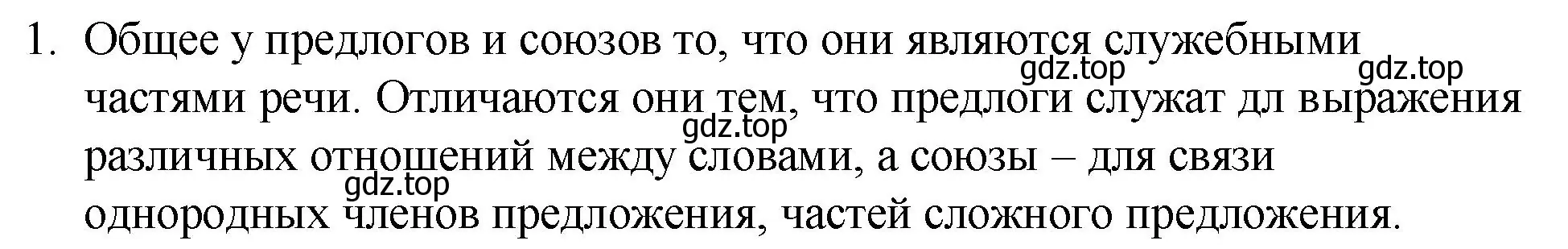 Решение 2. номер 1 (страница 68) гдз по русскому языку 7 класс Ладыженская, Баранов, учебник 2 часть