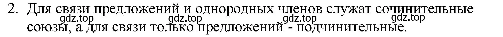 Решение 2. номер 2 (страница 68) гдз по русскому языку 7 класс Ладыженская, Баранов, учебник 2 часть