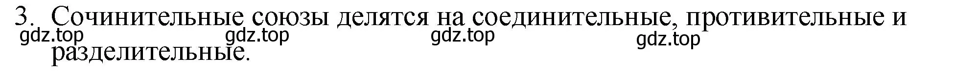 Решение 2. номер 3 (страница 68) гдз по русскому языку 7 класс Ладыженская, Баранов, учебник 2 часть