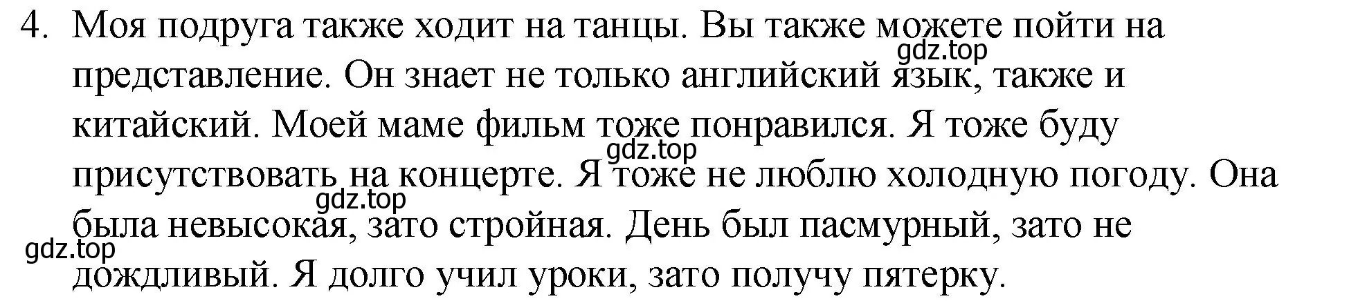 Решение 2. номер 4 (страница 68) гдз по русскому языку 7 класс Ладыженская, Баранов, учебник 2 часть