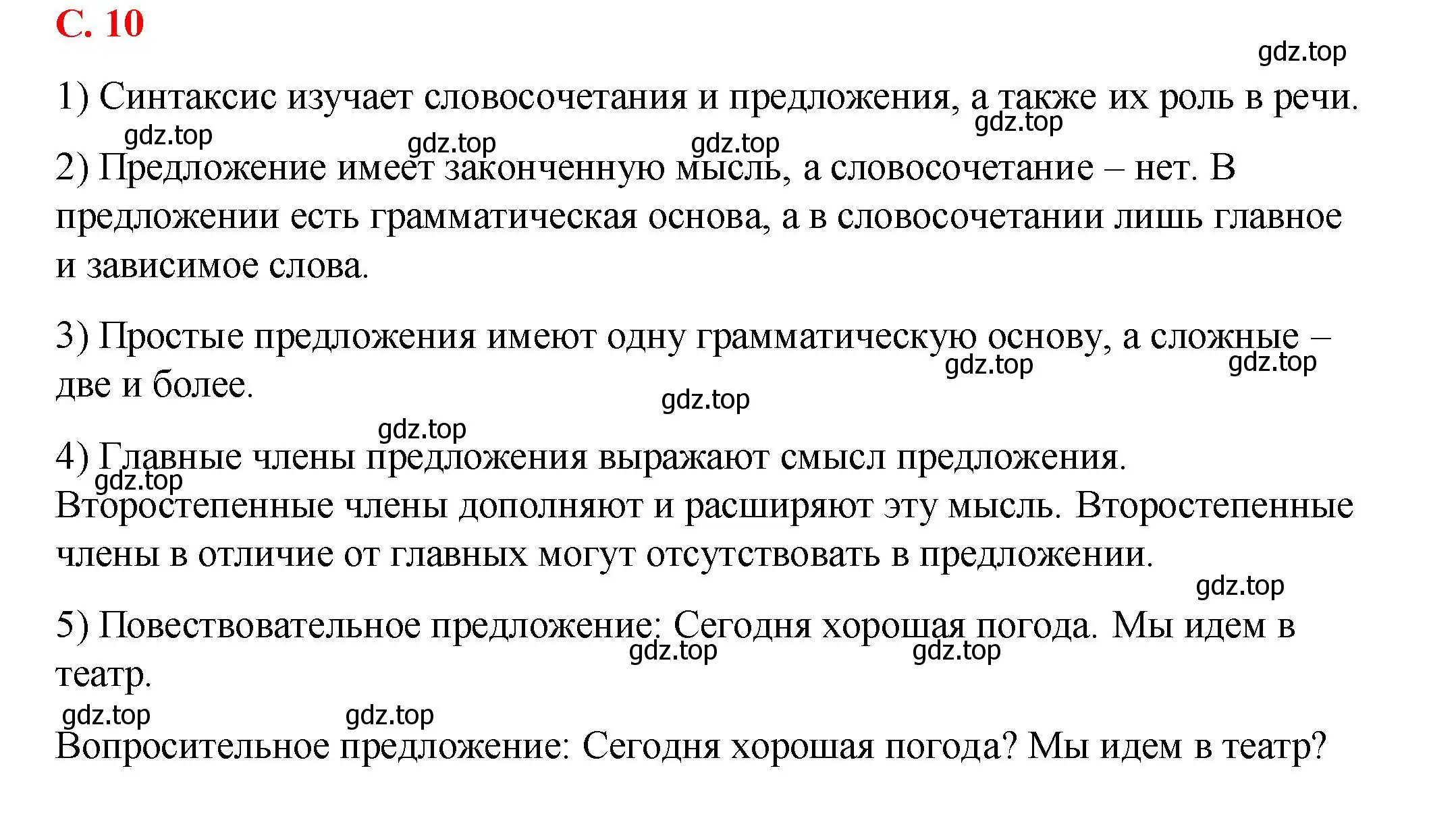 Решение 2.  Вопросы в параграфе (страница 10) гдз по русскому языку 7 класс Ладыженская, Баранов, учебник 1 часть