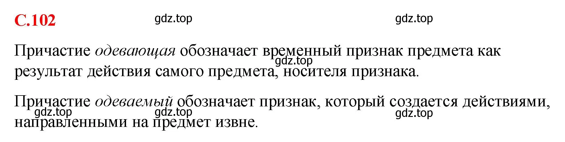 Решение 2.  Вопросы в параграфе (страница 102) гдз по русскому языку 7 класс Ладыженская, Баранов, учебник 1 часть