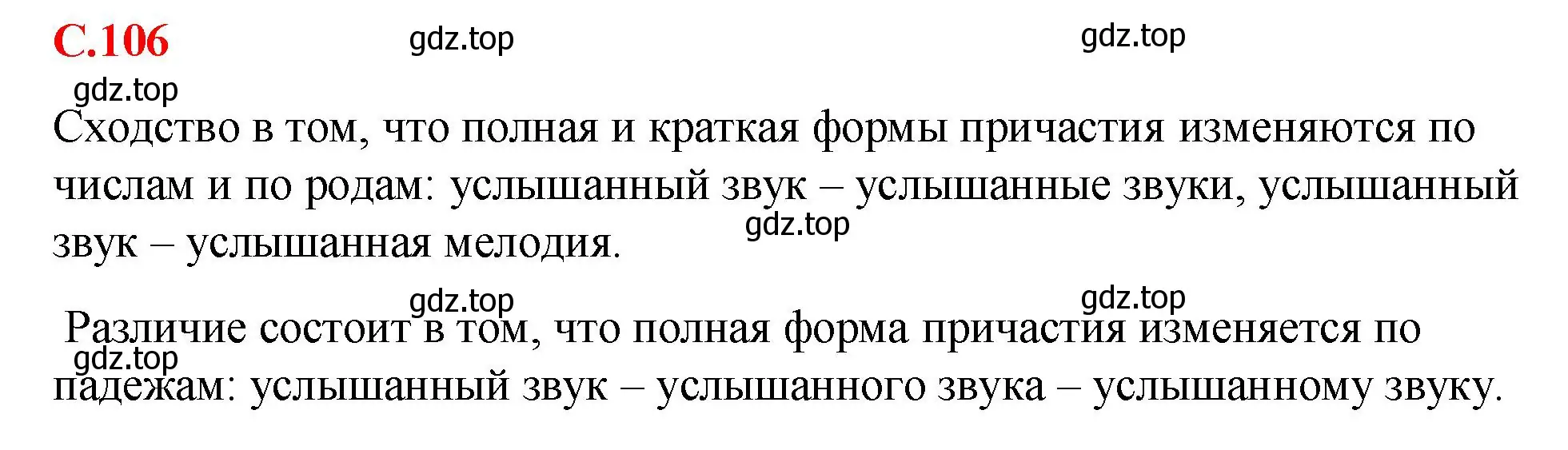 Решение 2.  Вопросы в параграфе (страница 106) гдз по русскому языку 7 класс Ладыженская, Баранов, учебник 1 часть