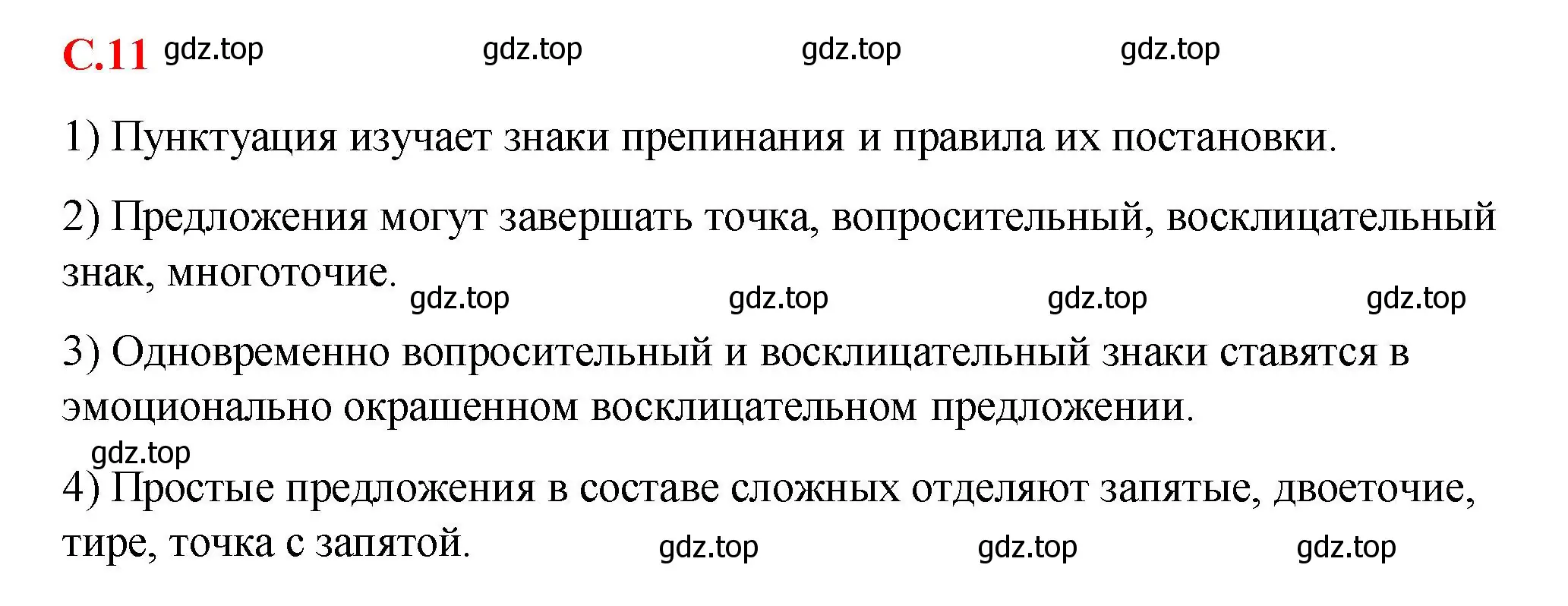 Решение 2.  Вопросы в параграфе (страница 11) гдз по русскому языку 7 класс Ладыженская, Баранов, учебник 1 часть