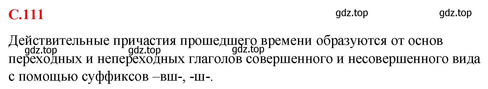 Решение 2.  Вопросы в параграфе (страница 111) гдз по русскому языку 7 класс Ладыженская, Баранов, учебник 1 часть