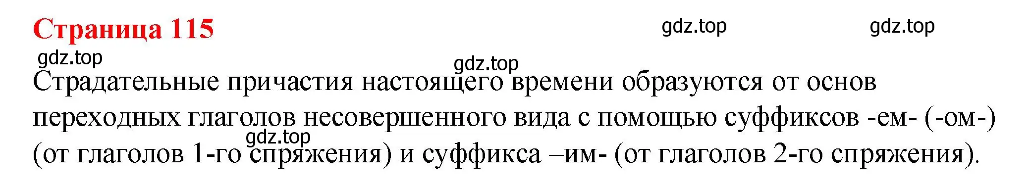 Решение 2.  Вопросы в параграфе (страница 115) гдз по русскому языку 7 класс Ладыженская, Баранов, учебник 1 часть