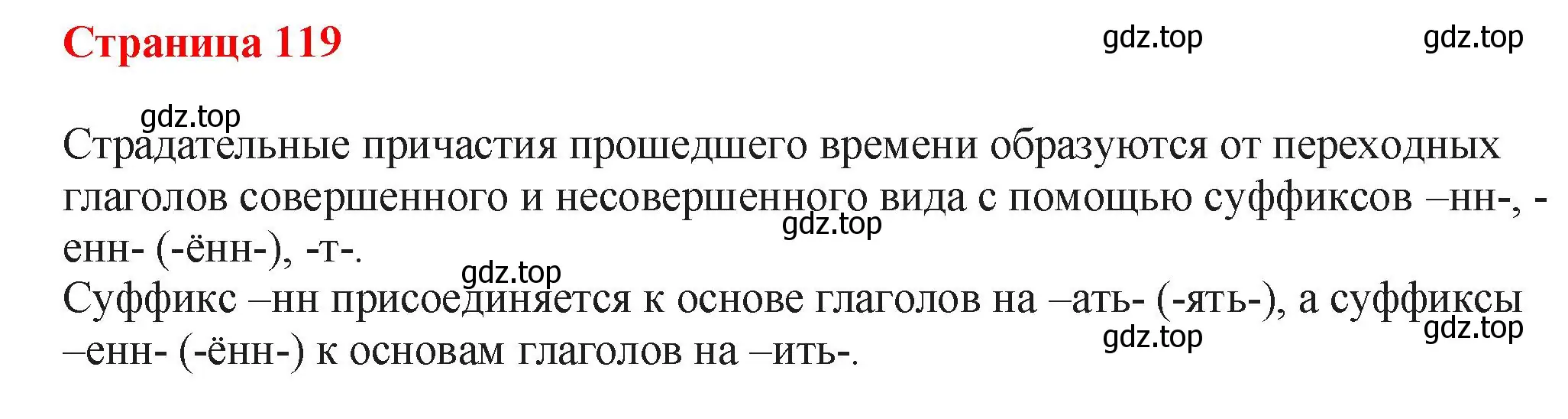 Решение 2.  Вопросы в параграфе (страница 119) гдз по русскому языку 7 класс Ладыженская, Баранов, учебник 1 часть