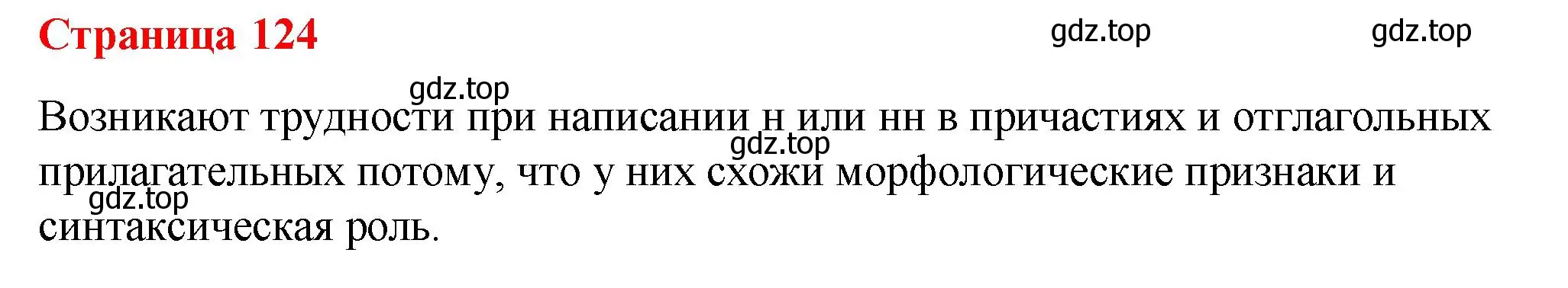 Решение 2.  Вопросы в параграфе (страница 124) гдз по русскому языку 7 класс Ладыженская, Баранов, учебник 1 часть