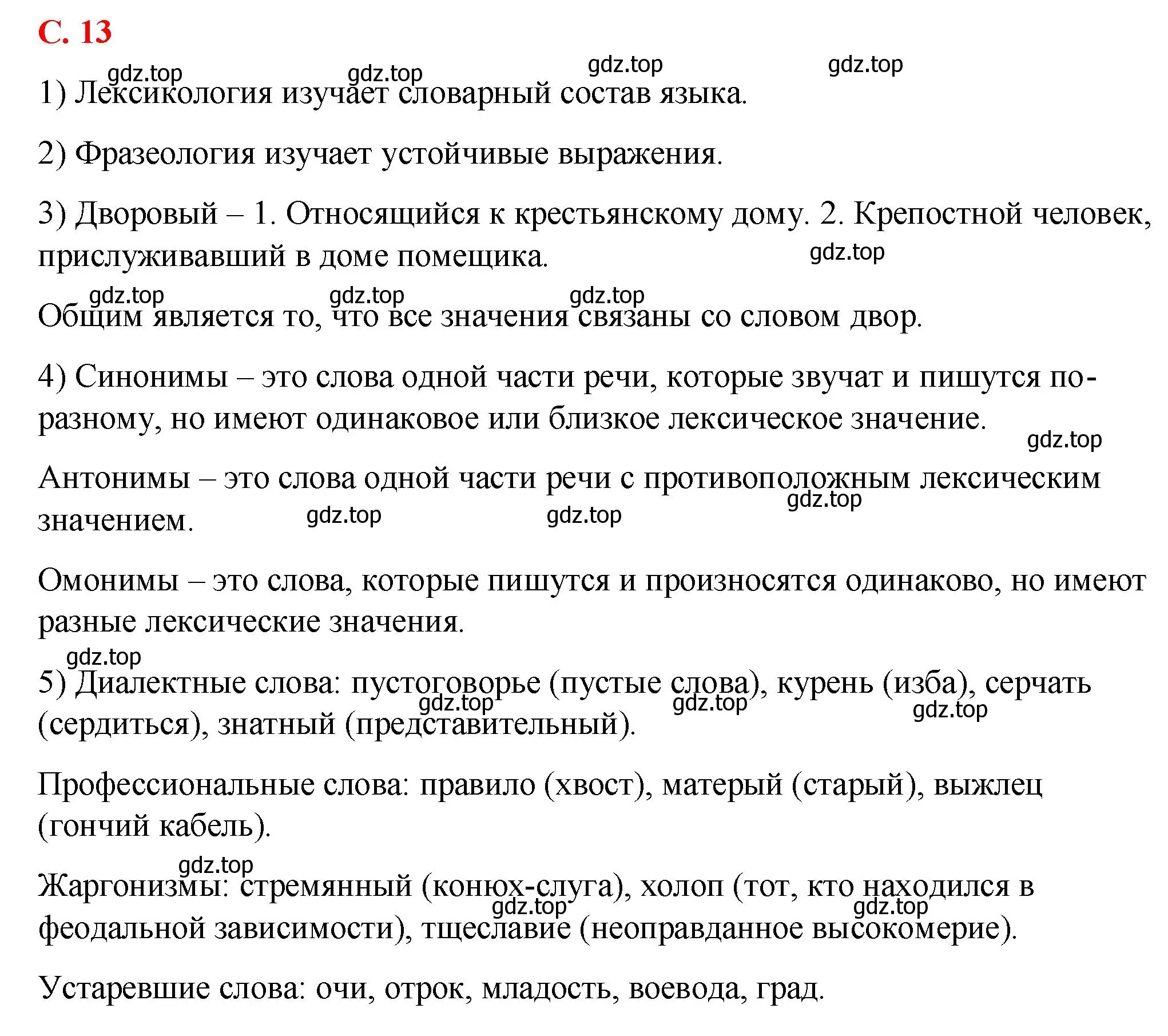 Решение 2.  Вопросы в параграфе (страница 13) гдз по русскому языку 7 класс Ладыженская, Баранов, учебник 1 часть