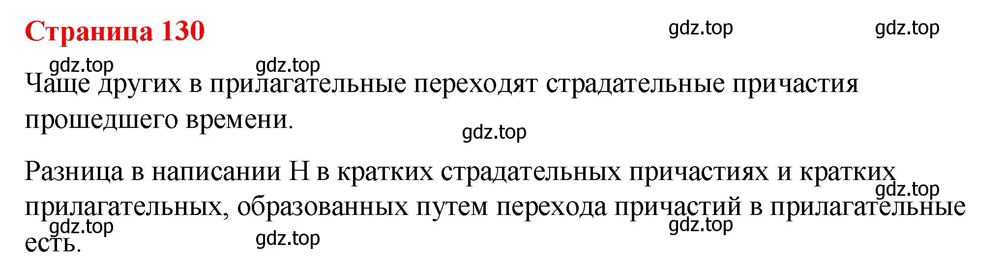 Решение 2.  Вопросы в параграфе (страница 130) гдз по русскому языку 7 класс Ладыженская, Баранов, учебник 1 часть