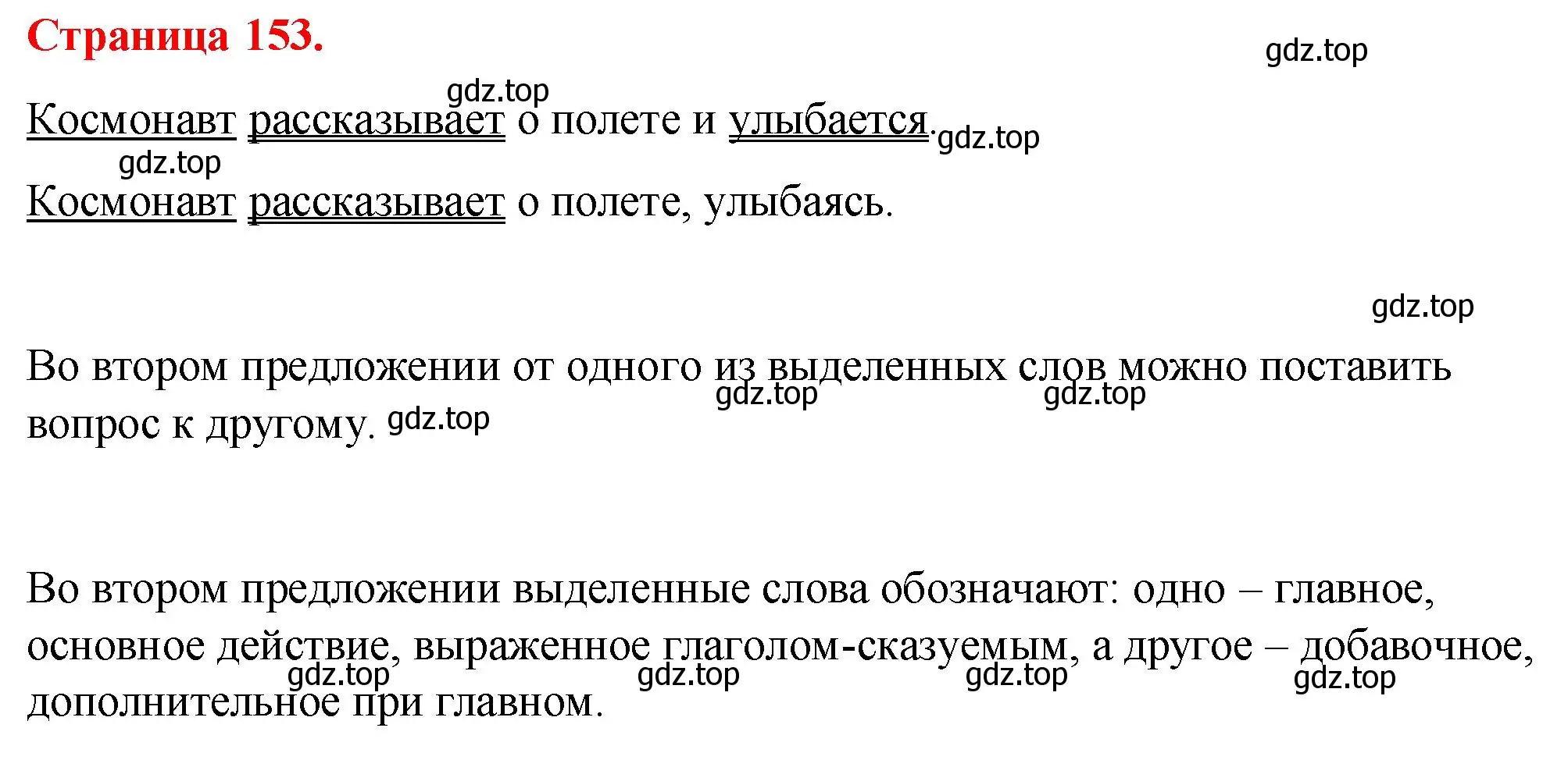 Решение 2.  Вопросы в параграфе (страница 153) гдз по русскому языку 7 класс Ладыженская, Баранов, учебник 1 часть