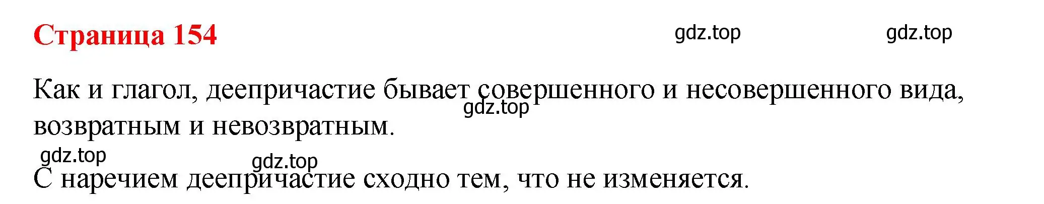 Решение 2.  Вопросы в параграфе (страница 154) гдз по русскому языку 7 класс Ладыженская, Баранов, учебник 1 часть