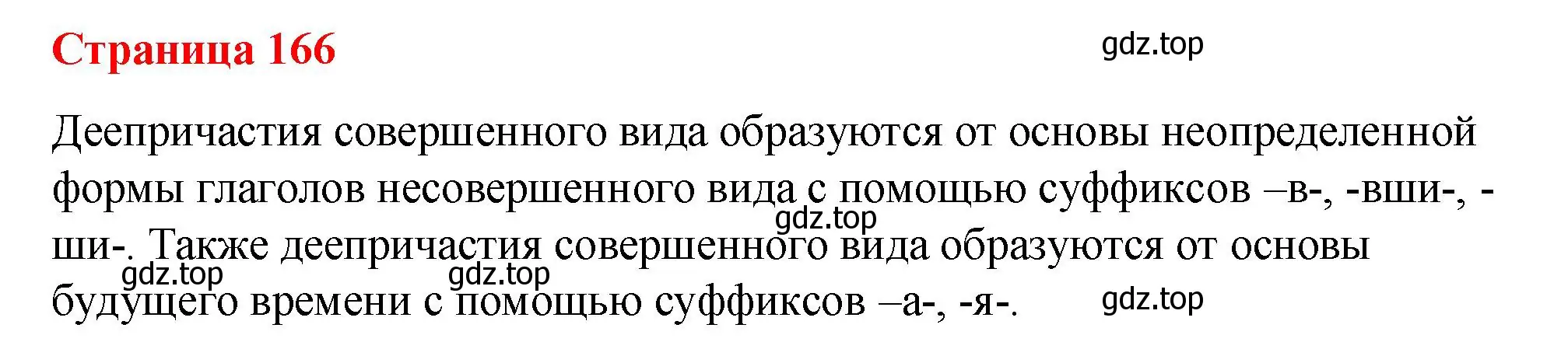 Решение 2.  Вопросы в параграфе (страница 166) гдз по русскому языку 7 класс Ладыженская, Баранов, учебник 1 часть