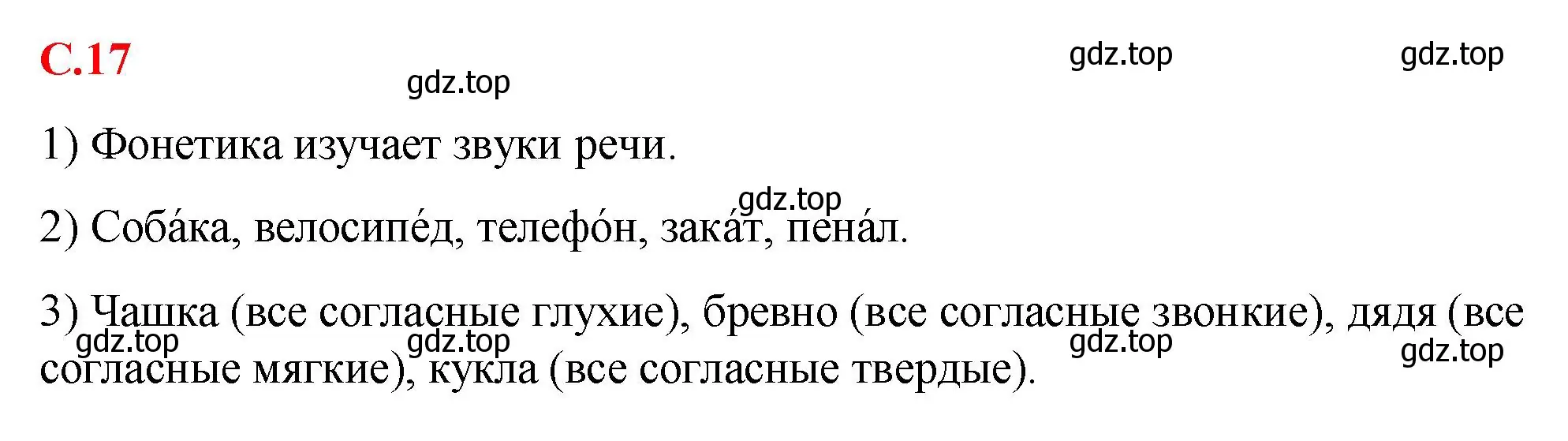 Решение 2.  Вопросы в параграфе (страница 17) гдз по русскому языку 7 класс Ладыженская, Баранов, учебник 1 часть