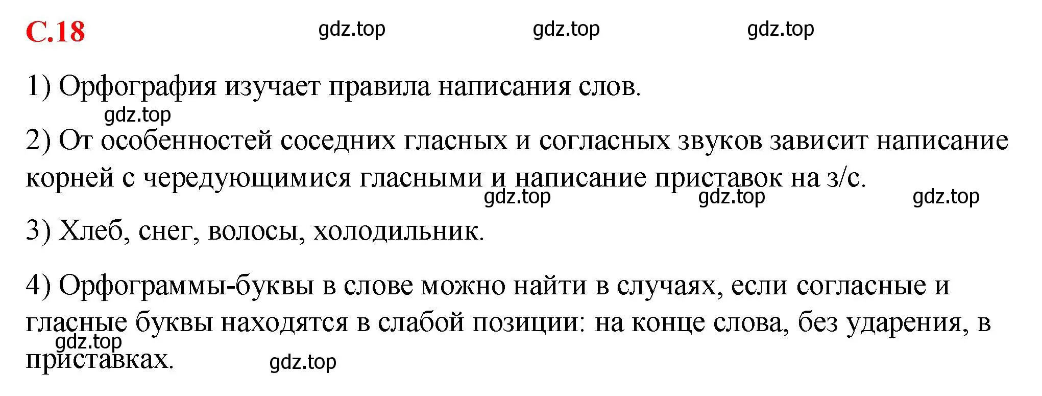 Решение 2.  Вопросы в параграфе (страница 18) гдз по русскому языку 7 класс Ладыженская, Баранов, учебник 1 часть