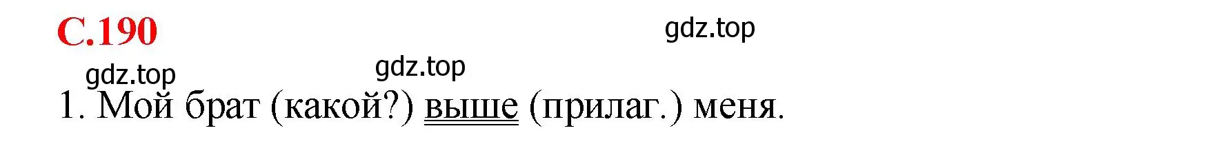 Решение 2.  Вопросы в параграфе (страница 190) гдз по русскому языку 7 класс Ладыженская, Баранов, учебник 1 часть