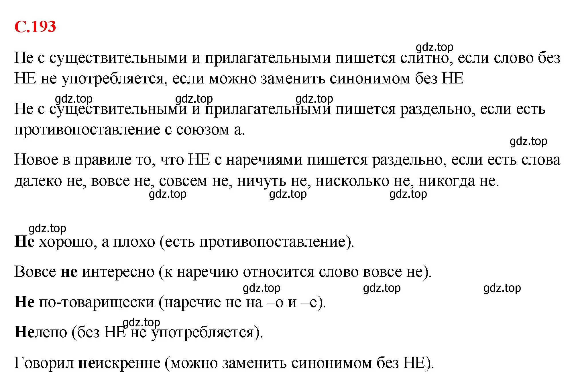 Решение 2.  Вопросы в параграфе (страница 193) гдз по русскому языку 7 класс Ладыженская, Баранов, учебник 1 часть