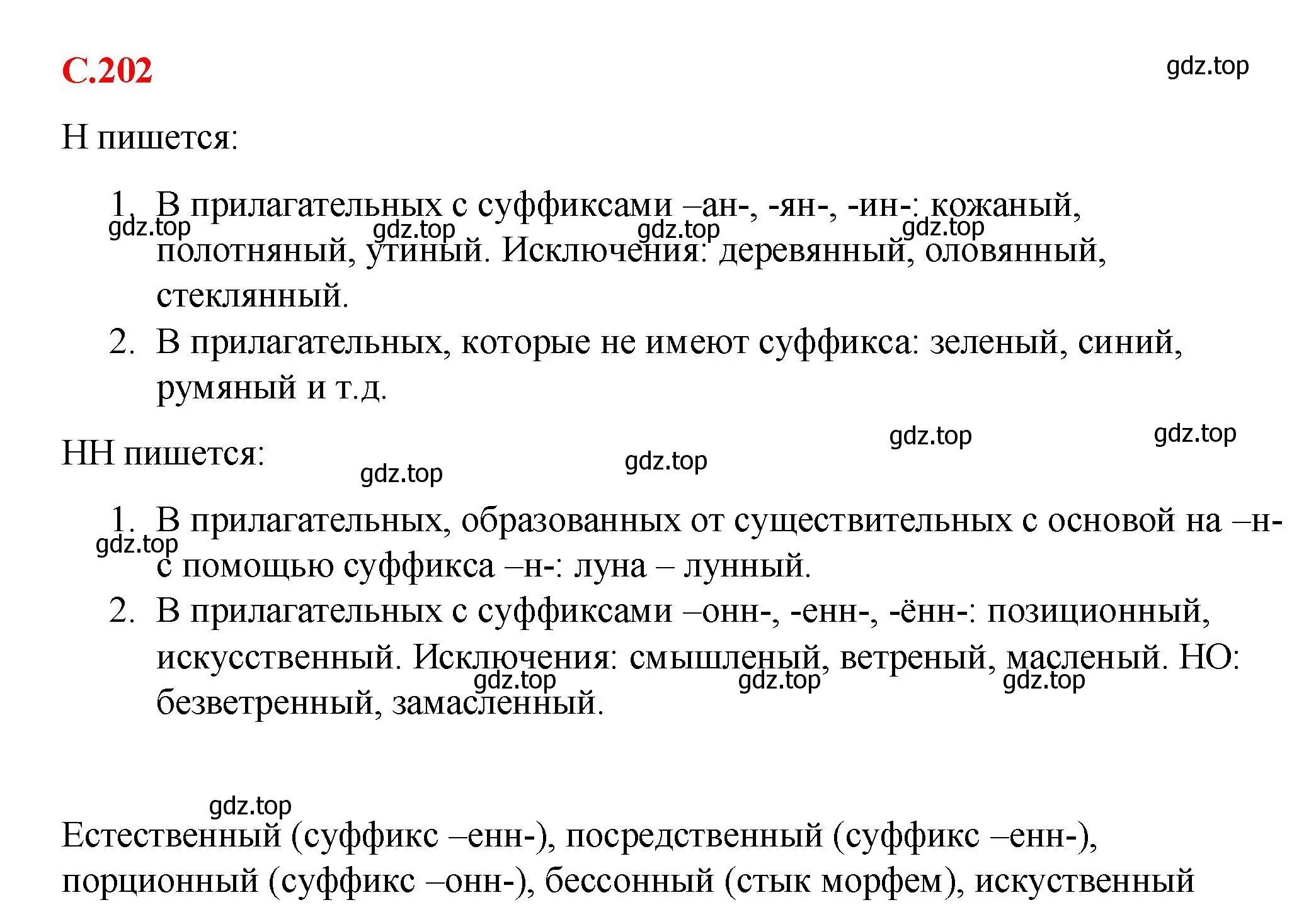 Решение 2.  Вопросы в параграфе (страница 202) гдз по русскому языку 7 класс Ладыженская, Баранов, учебник 1 часть