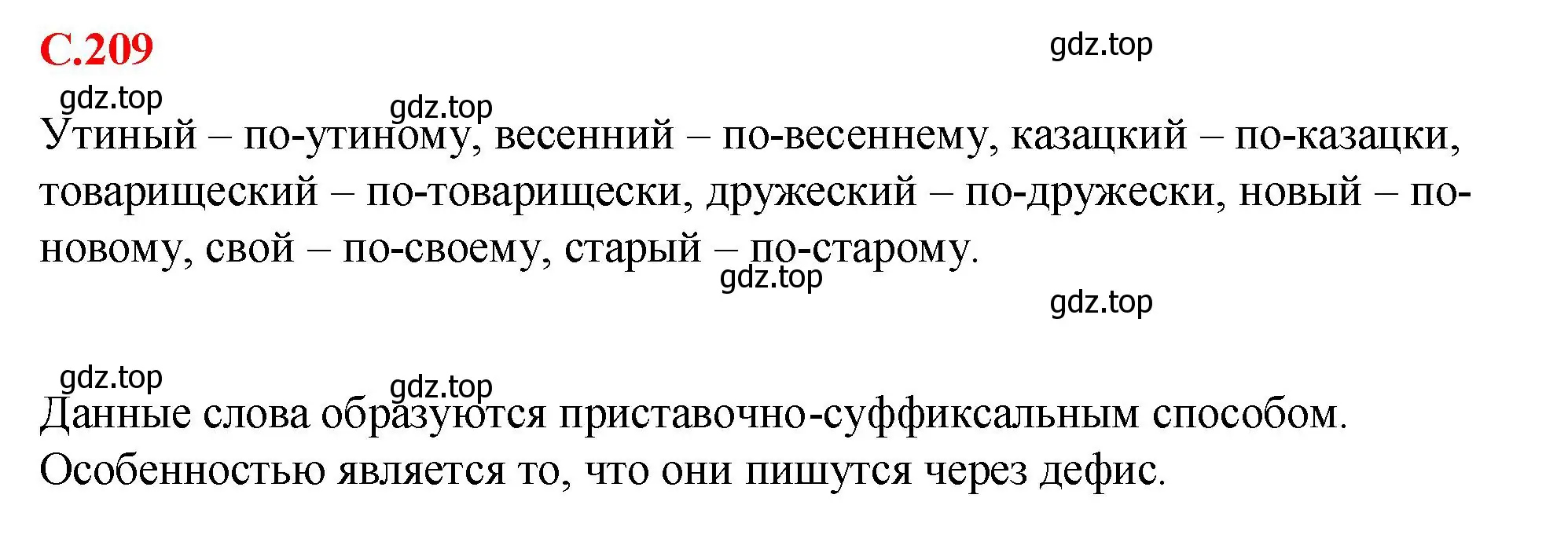 Решение 2.  Вопросы в параграфе (страница 209) гдз по русскому языку 7 класс Ладыженская, Баранов, учебник 1 часть