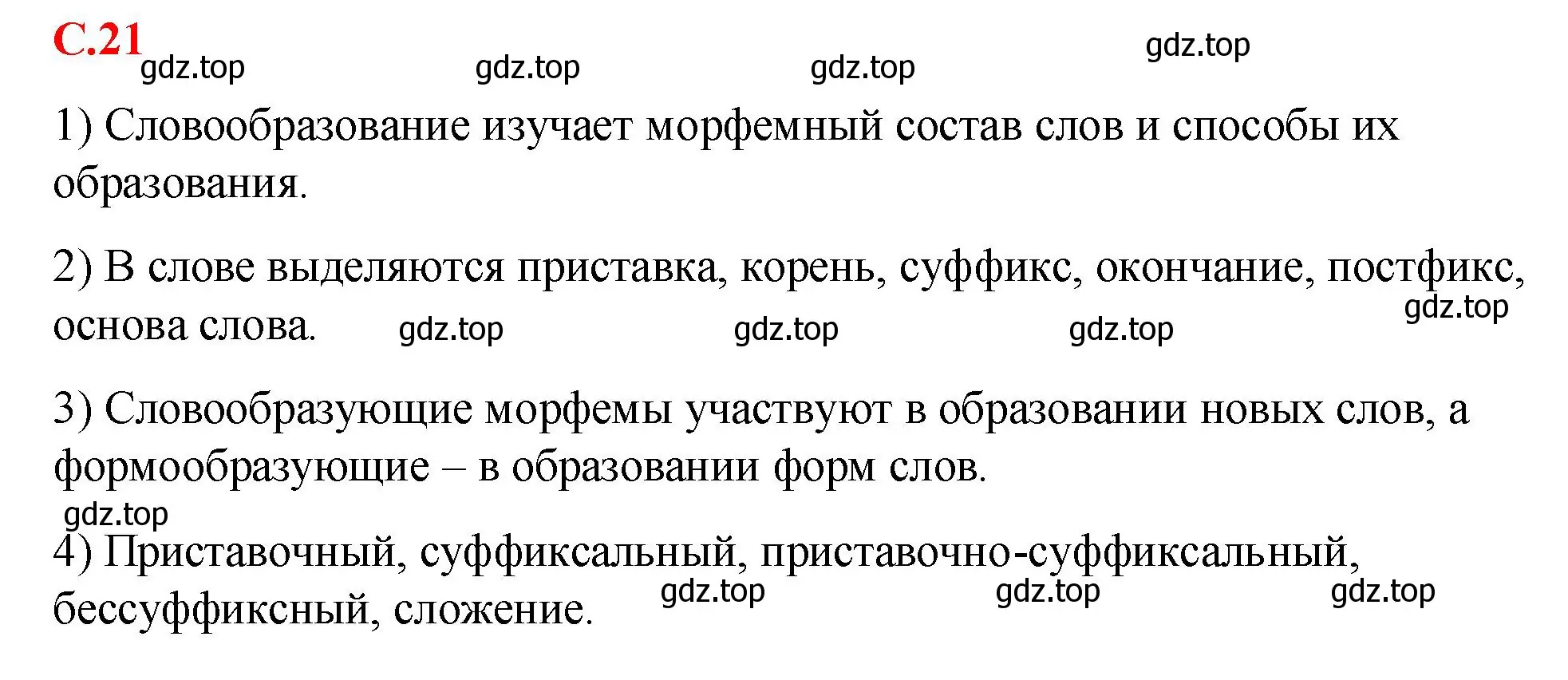 Решение 2.  Вопросы в параграфе (страница 21) гдз по русскому языку 7 класс Ладыженская, Баранов, учебник 1 часть