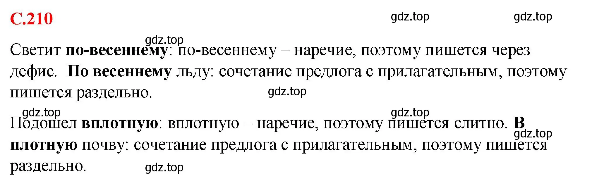 Решение 2.  Вопросы в параграфе (страница 210) гдз по русскому языку 7 класс Ладыженская, Баранов, учебник 1 часть