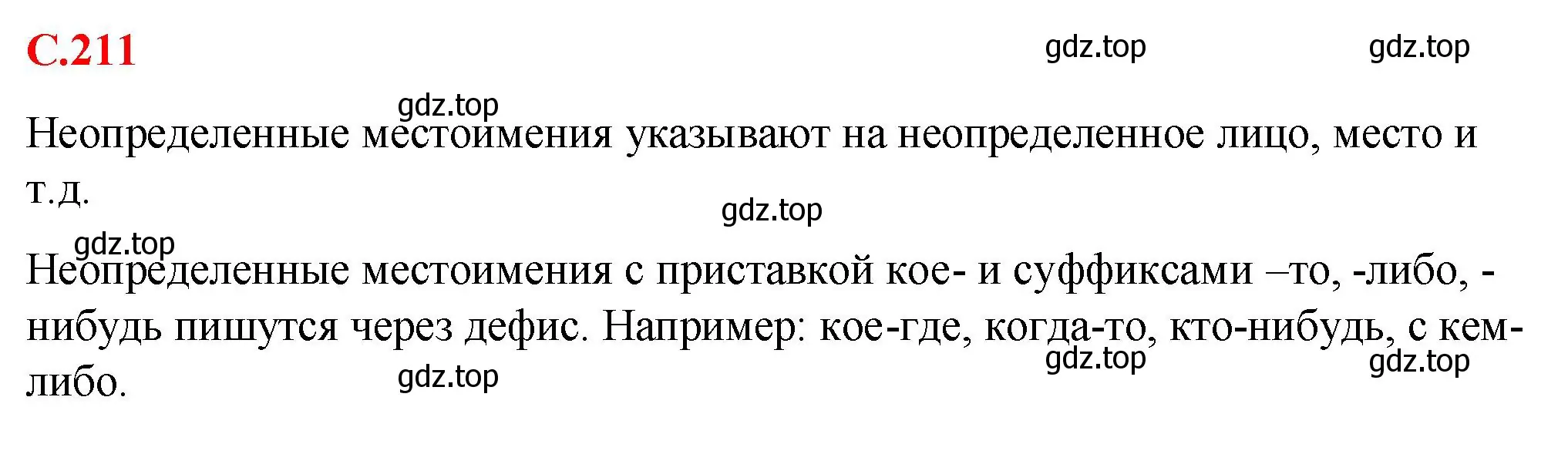 Решение 2.  Вопросы в параграфе (страница 211) гдз по русскому языку 7 класс Ладыженская, Баранов, учебник 1 часть