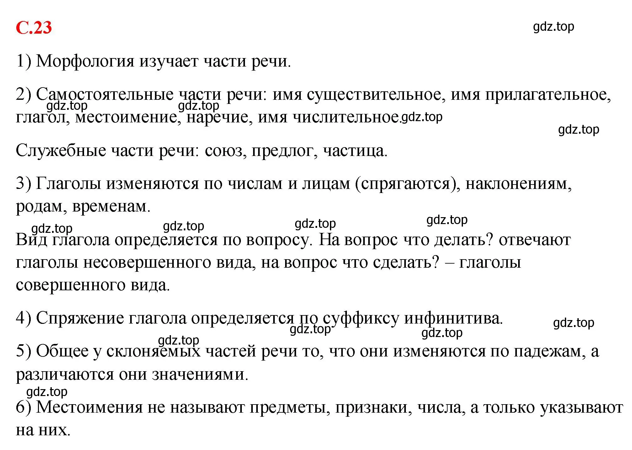 Решение 2.  Вопросы в параграфе (страница 23) гдз по русскому языку 7 класс Ладыженская, Баранов, учебник 1 часть