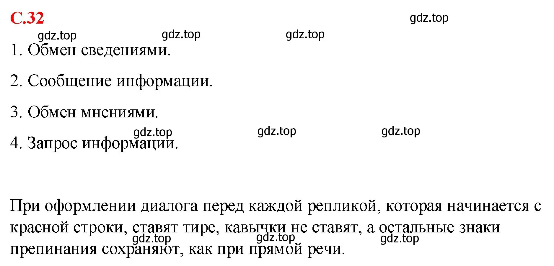 Решение 2.  Вопросы в параграфе (страница 32) гдз по русскому языку 7 класс Ладыженская, Баранов, учебник 1 часть