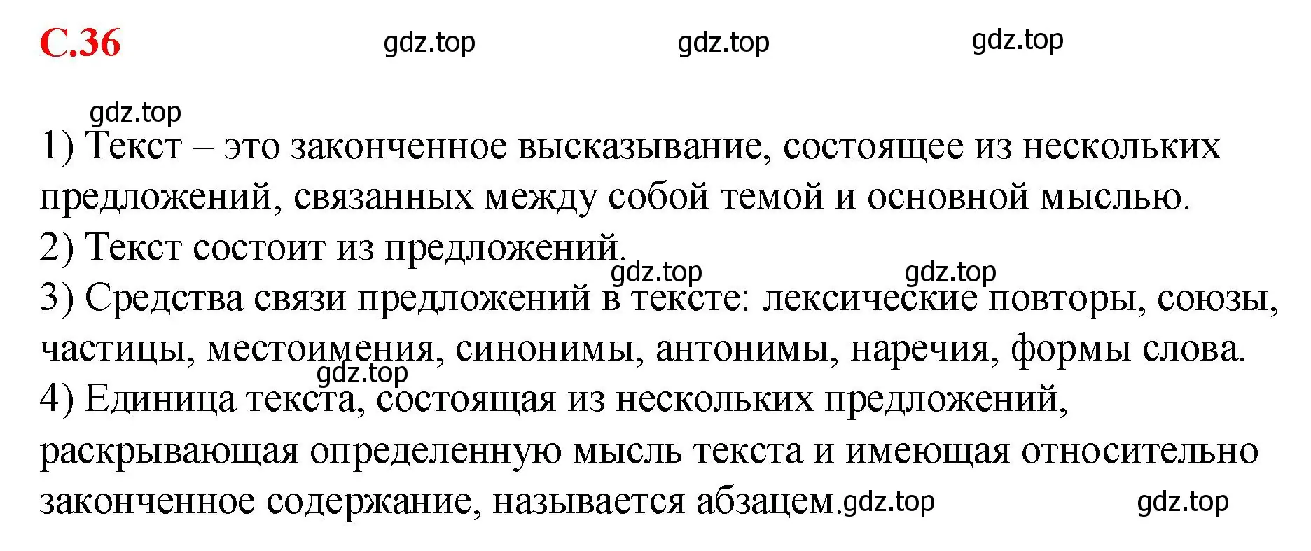 Решение 2.  Вопросы в параграфе (страница 36) гдз по русскому языку 7 класс Ладыженская, Баранов, учебник 1 часть