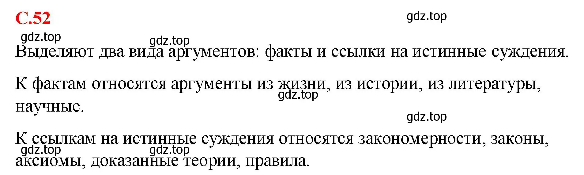 Решение 2.  Вопросы в параграфе (страница 52) гдз по русскому языку 7 класс Ладыженская, Баранов, учебник 1 часть