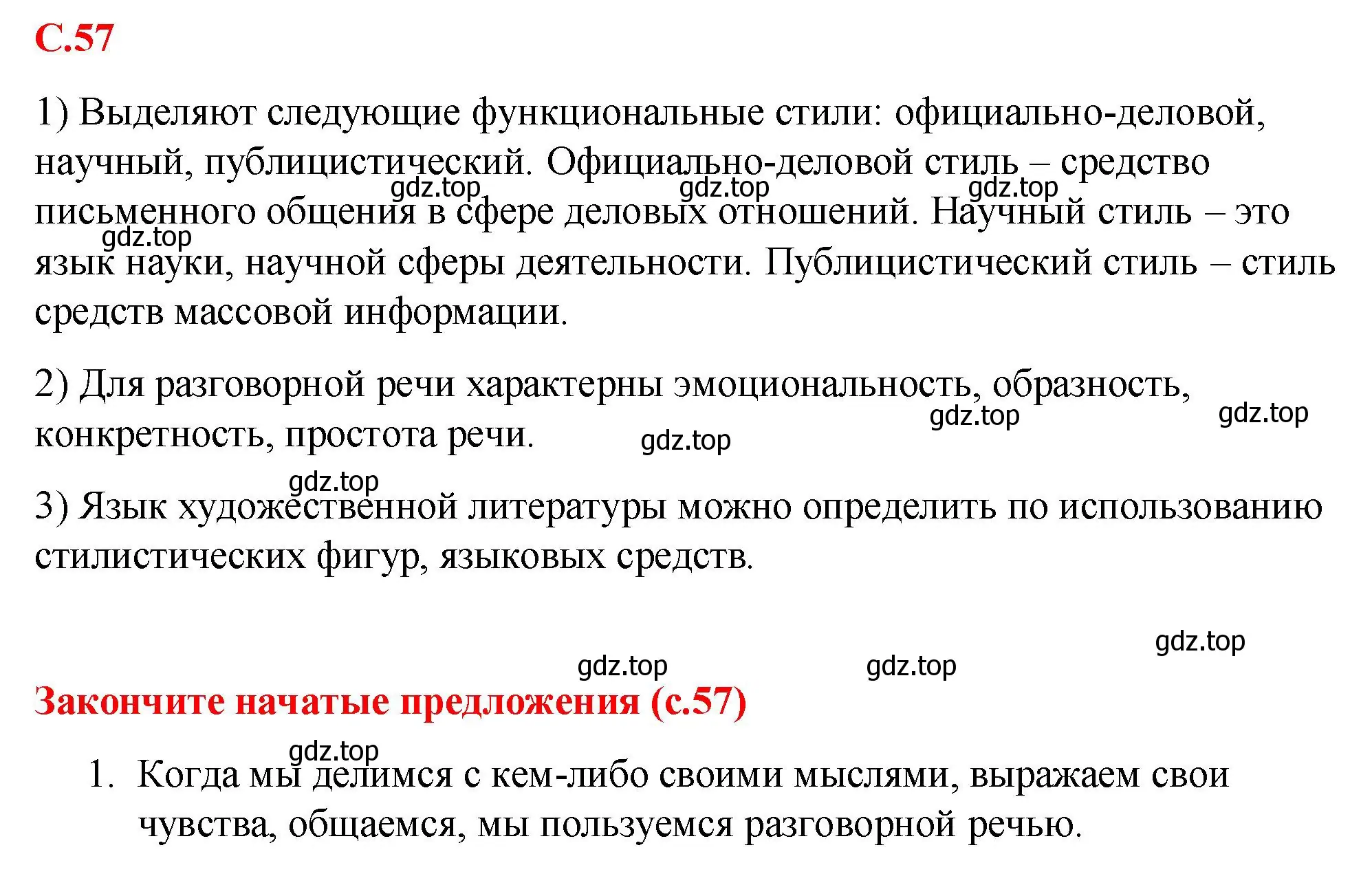 Решение 2.  Вопросы в параграфе (страница 57) гдз по русскому языку 7 класс Ладыженская, Баранов, учебник 1 часть