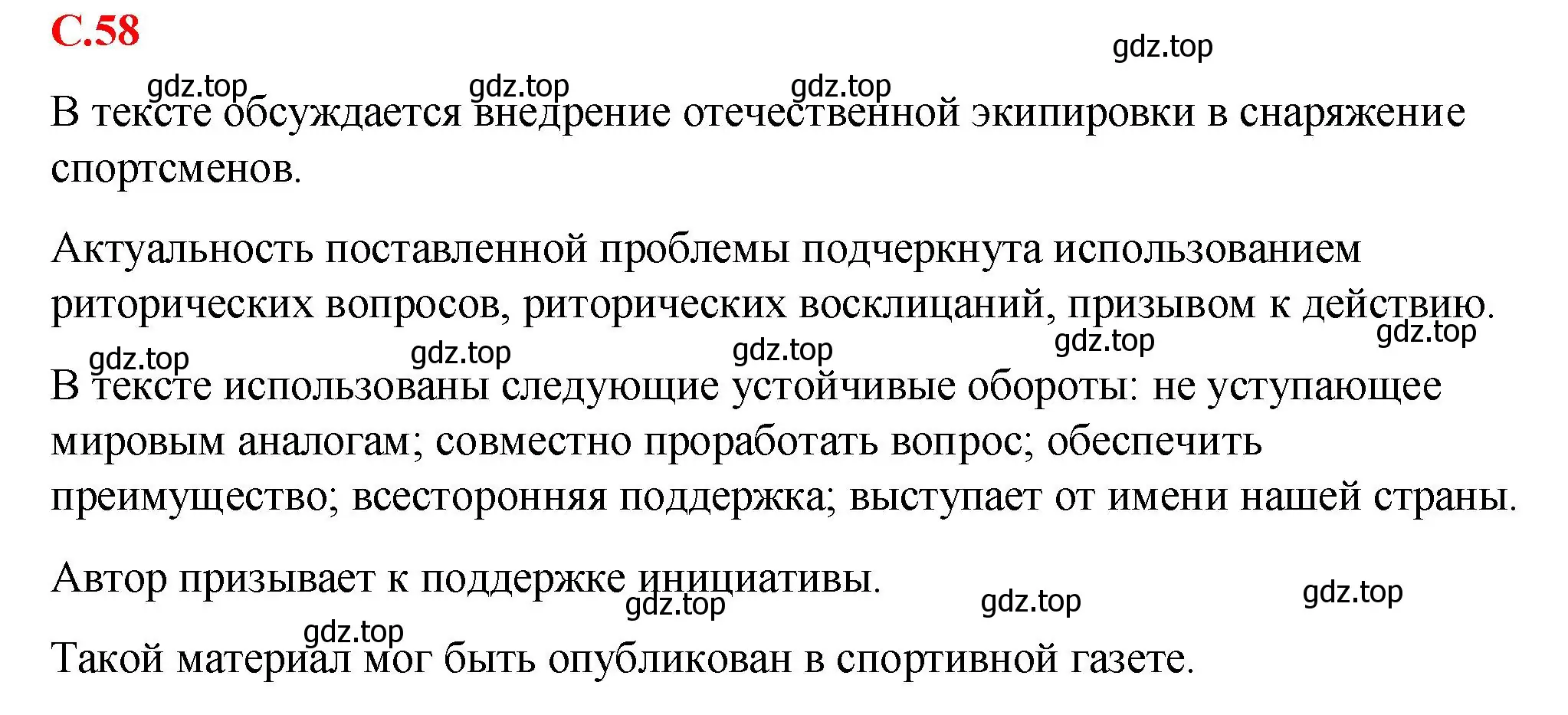 Решение 2.  Вопросы в параграфе (страница 58) гдз по русскому языку 7 класс Ладыженская, Баранов, учебник 1 часть