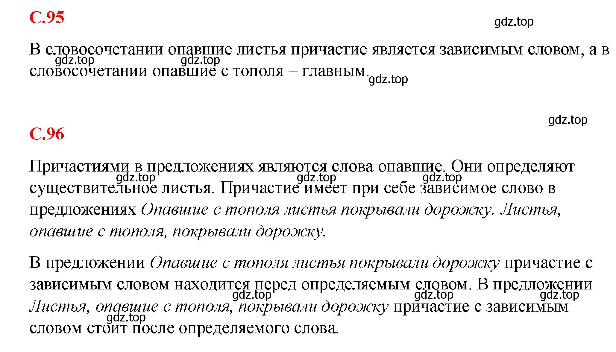 Решение 2.  Вопросы в параграфе (страница 95) гдз по русскому языку 7 класс Ладыженская, Баранов, учебник 1 часть