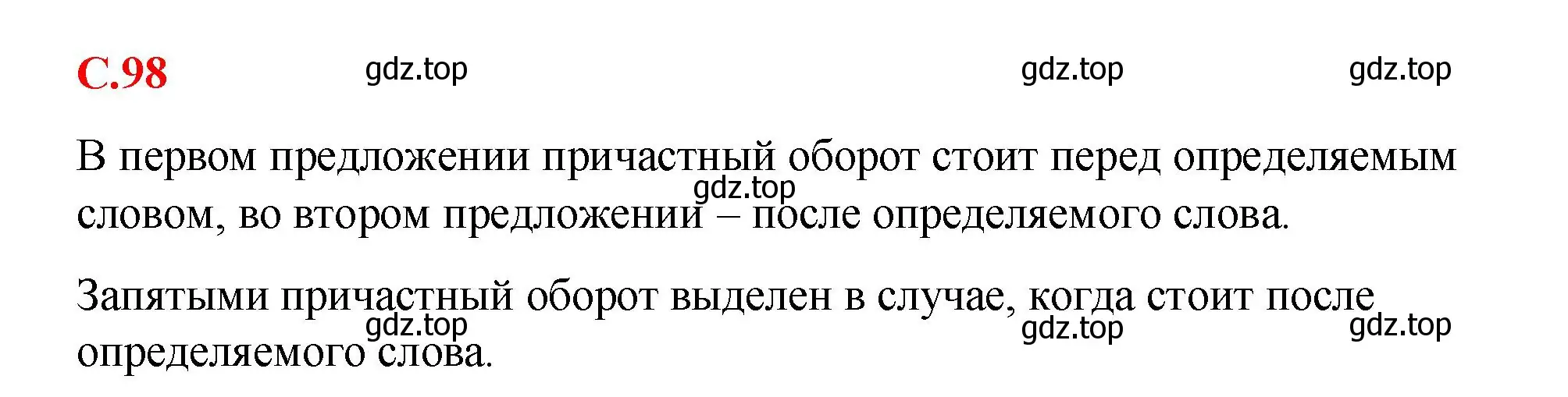 Решение 2.  Вопросы в параграфе (страница 98) гдз по русскому языку 7 класс Ладыженская, Баранов, учебник 1 часть