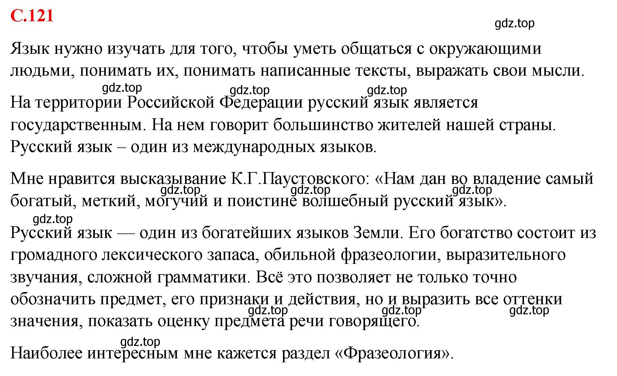 Решение 2.  Вопросы в параграфе (страница 121) гдз по русскому языку 7 класс Ладыженская, Баранов, учебник 2 часть