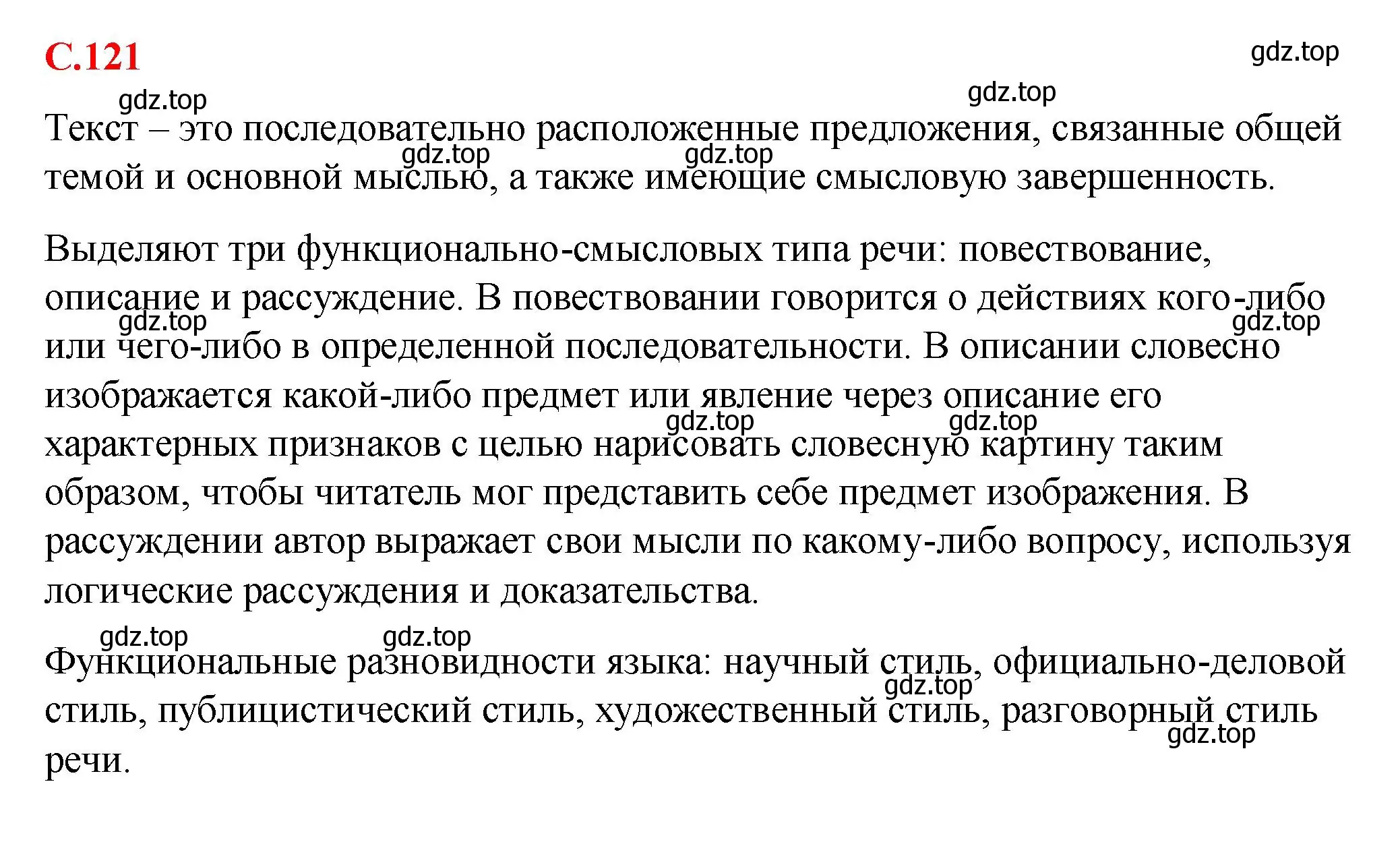 Решение 2.  Вопросы в параграфе (страница 122) гдз по русскому языку 7 класс Ладыженская, Баранов, учебник 2 часть