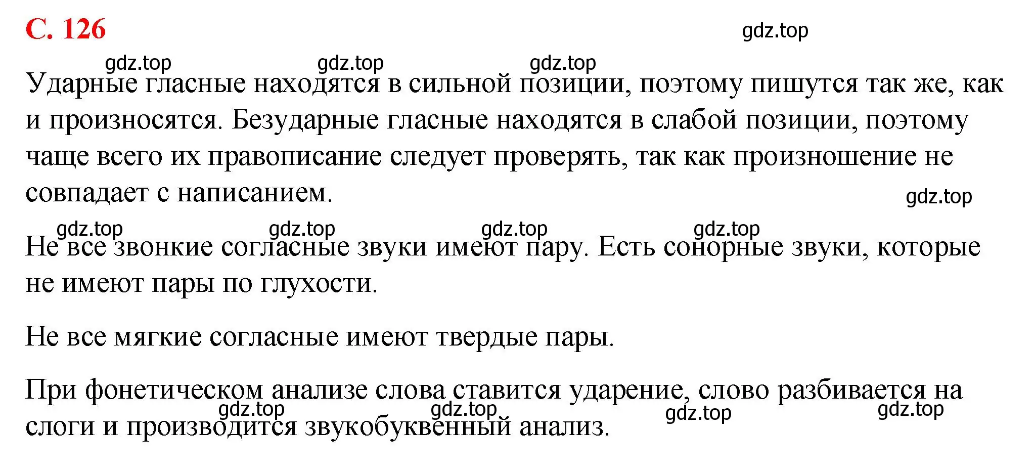 Решение 2.  Вопросы в параграфе (страница 126) гдз по русскому языку 7 класс Ладыженская, Баранов, учебник 2 часть