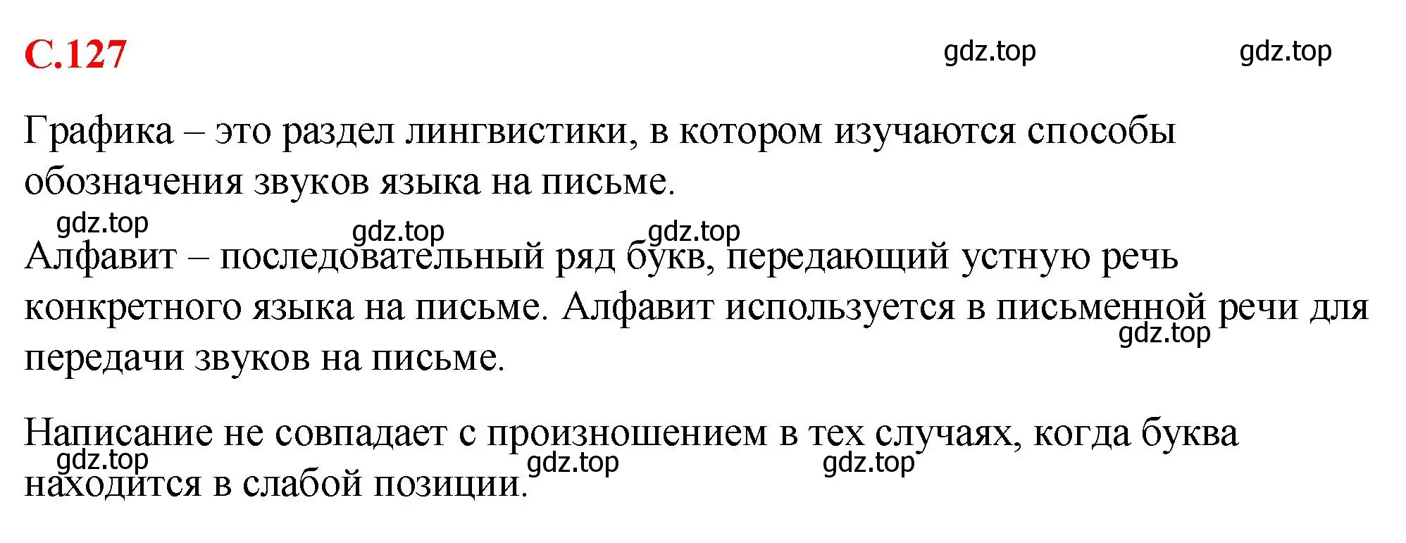 Решение 2.  Вопросы в параграфе (страница 127) гдз по русскому языку 7 класс Ладыженская, Баранов, учебник 2 часть