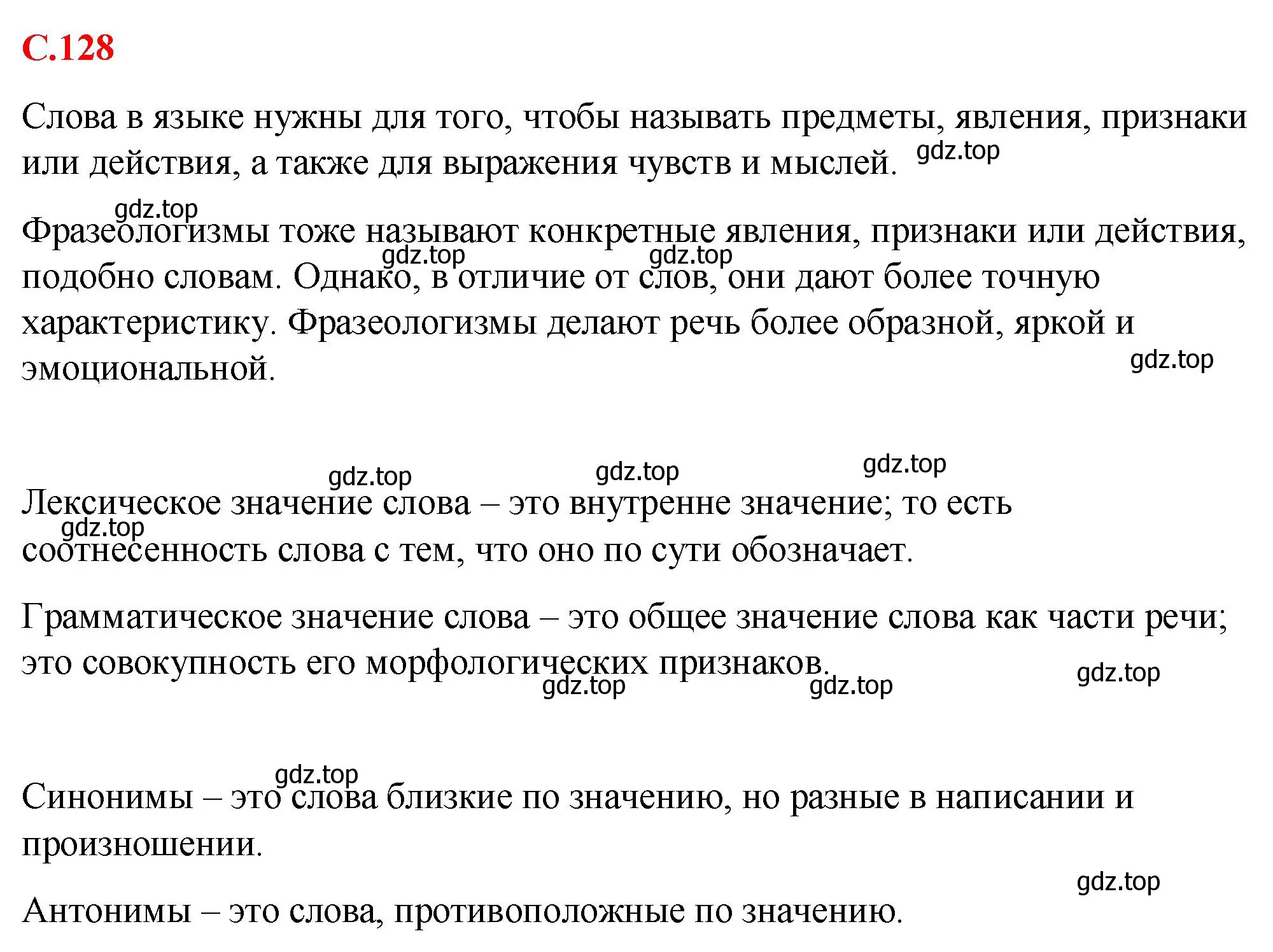 Решение 2.  Вопросы в параграфе (страница 128) гдз по русскому языку 7 класс Ладыженская, Баранов, учебник 2 часть