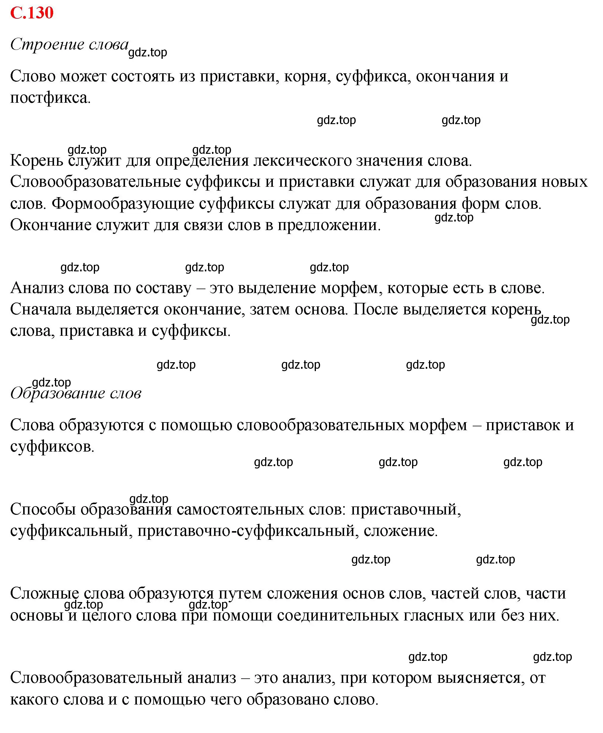 Решение 2.  Вопросы в параграфе (страница 130) гдз по русскому языку 7 класс Ладыженская, Баранов, учебник 2 часть