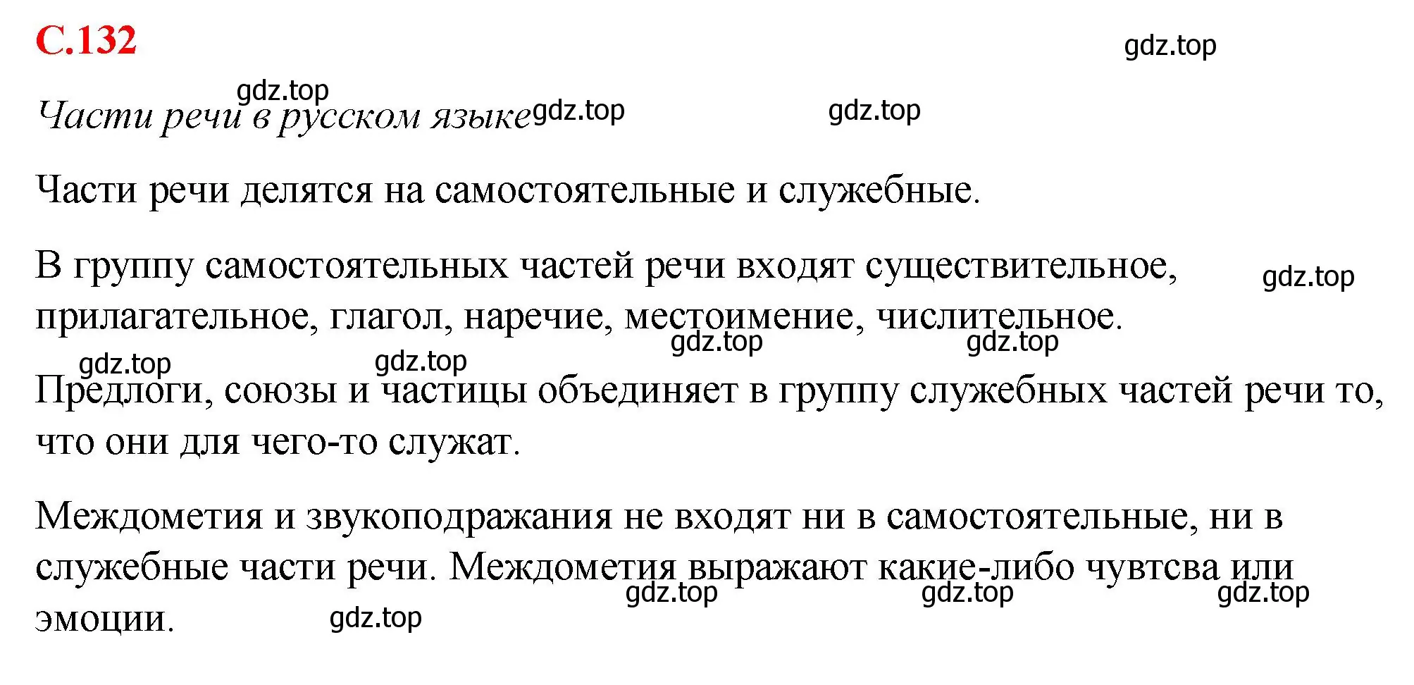 Решение 2.  Вопросы в параграфе (страница 132) гдз по русскому языку 7 класс Ладыженская, Баранов, учебник 2 часть